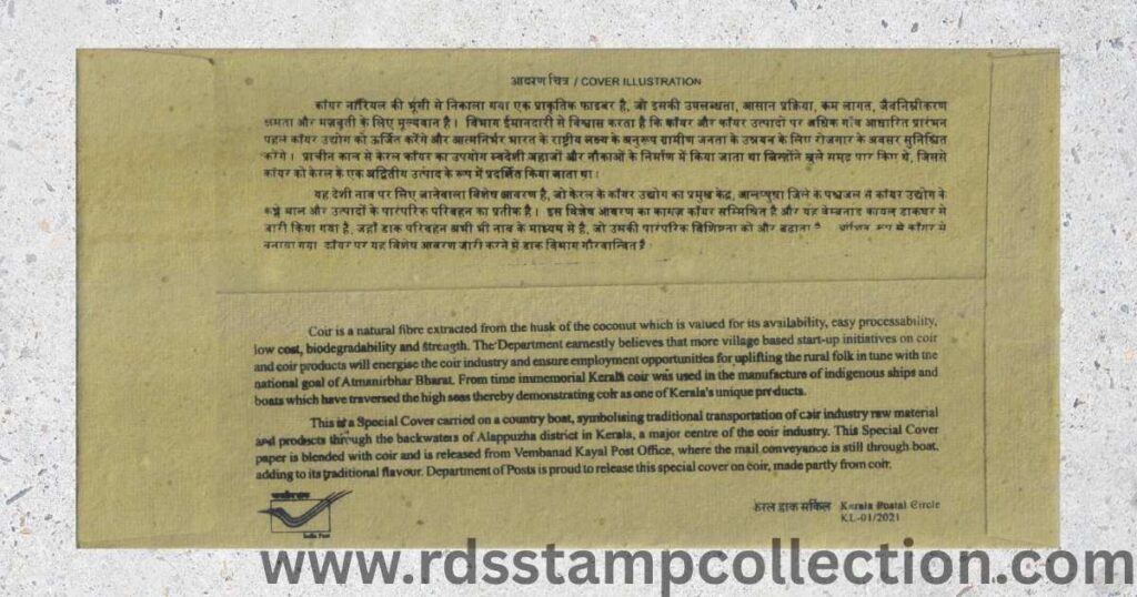 Reverse side of the Special Cover on Indian Coir, printed on coir-blended paper with details about the industry and release.