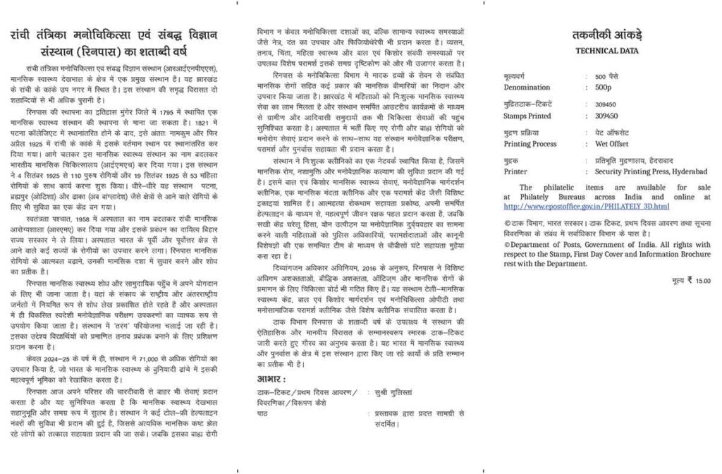 Information Brochure (Page 2) highlighting the legacy and services of Ranchi Institute of Neuro-Psychiatry & Allied Sciences (RINPAS).