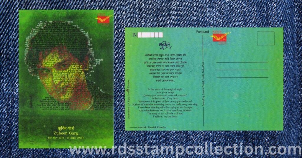 One of the six picture postcards issued by Assam Postal Circle as a tribute to Zubeen Garg, the People's Artist.