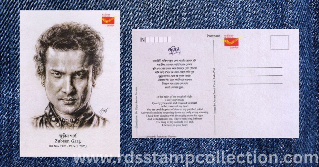 One of the six picture postcards issued by Assam Postal Circle as a tribute to Zubeen Garg, the People's Artist.