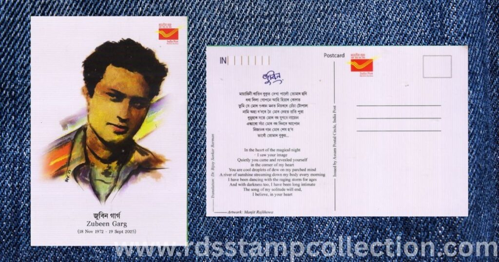 One of the six picture postcards issued by Assam Postal Circle as a tribute to Zubeen Garg, the People's Artist.