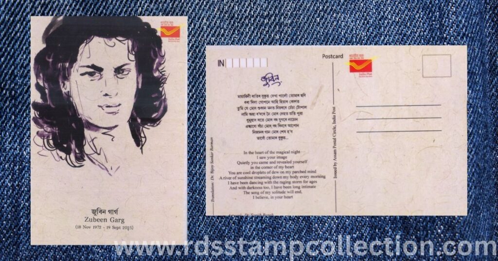 One of the six picture postcards issued by Assam Postal Circle as a tribute to Zubeen Garg, the People's Artist.