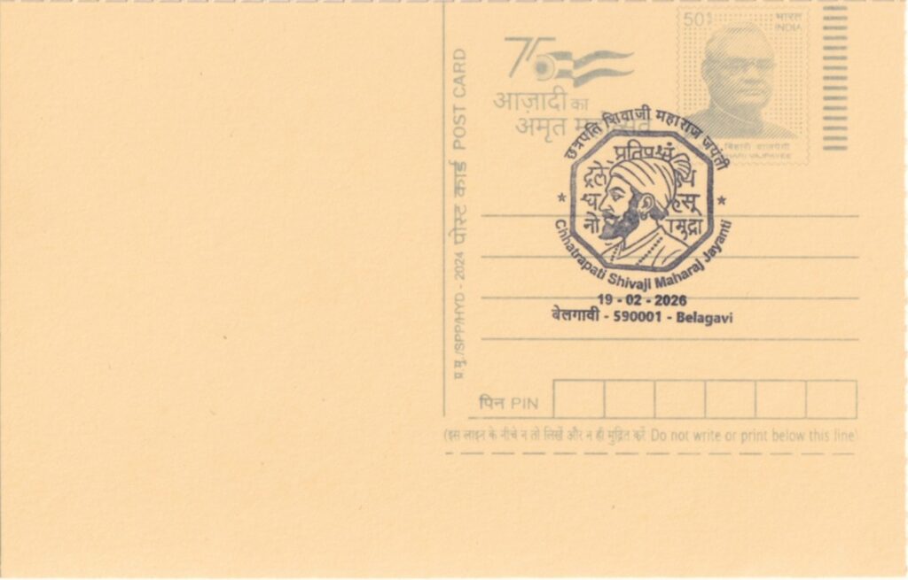 Date of Issue: 19 February 2026  
Post Office: Belagavi HO  
Pincode: 590001  
Circle: Karnataka  
Special Cancellation: Chhatrapati Shivaji Maharaj Jayanti