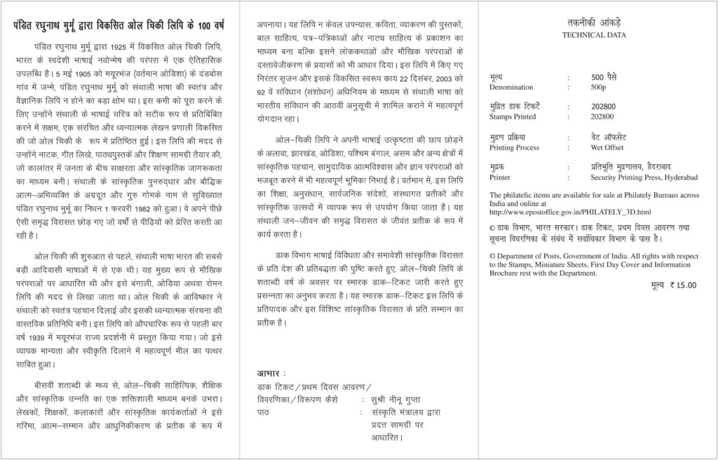 Technical data page from the official India Post brochure for the 100 Years of Ol Chiki Script commemorative stamp, including denomination, printing process, and printer details.