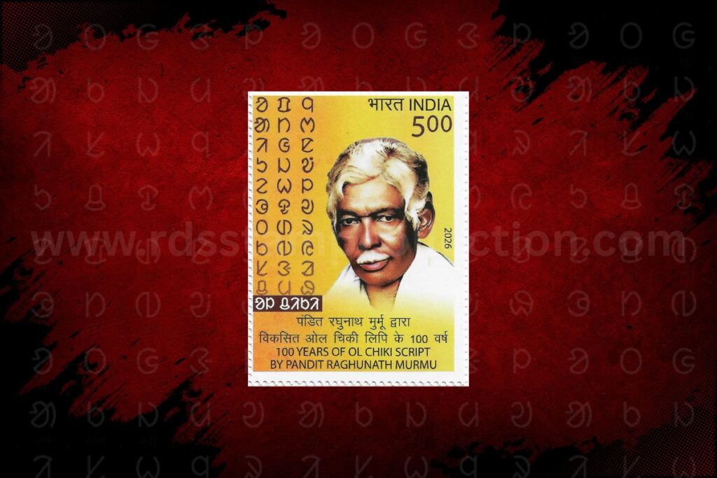 Commemorative postage stamp issued by India Post marking 100 years of the Ol Chiki script, featuring the portrait of Pandit Raghunath Murmu, the creator of the Santali writing system.