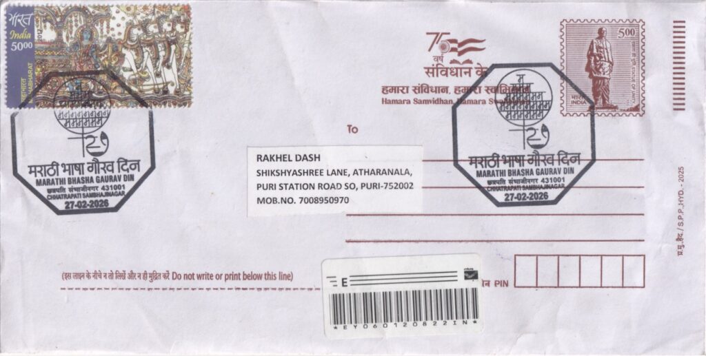 Date of Issue: 27 February 2026
Post Office: Aurangabad HO
Pincode: 431001
Circle: Maharashtra
Special Cancellation: Marathi Bhasha Gaurav Din