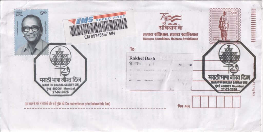 Date of Issue: 27 February 2026
Post Office: Mumbai GPO
Pincode: 400001
Circle: Maharashtra
Special Cancellation: Marathi Bhasha Gaurav Din