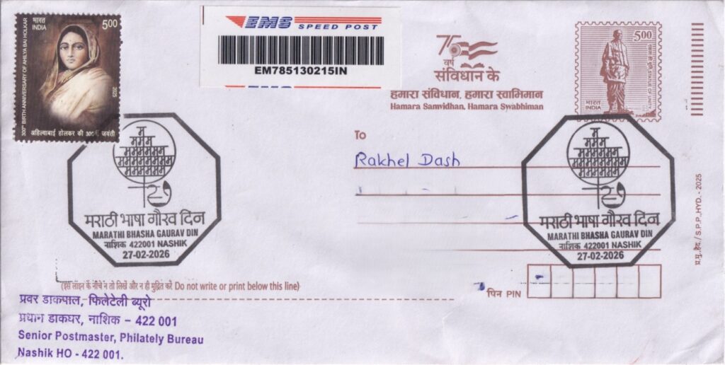 Date of Issue: 27 February 2026
Post Office: Nashik HO
Pincode: 422001
Circle: Maharashtra
Special Cancellation: Marathi Bhasha Gaurav Din