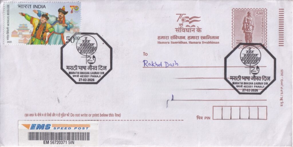 Date of Issue: 27 February 2026
Post Office: Panaji HO
Pincode: 403001
Circle: Maharashtra
Special Cancellation: Marathi Bhasha Gaurav Din