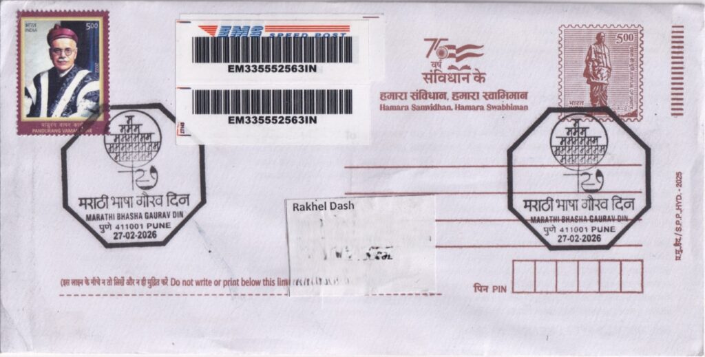 Date of Issue: 27 February 2026
Post Office: Pune HO
Pincode: 411001
Circle: Maharashtra
Special Cancellation: Marathi Bhasha Gaurav Din