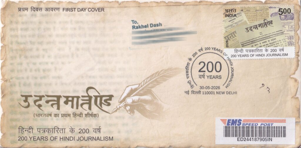 First Day Cover of the commemorative stamp on 200 Years of Hindi Journalism, featuring Udant Martand, India’s first Hindi newspaper.