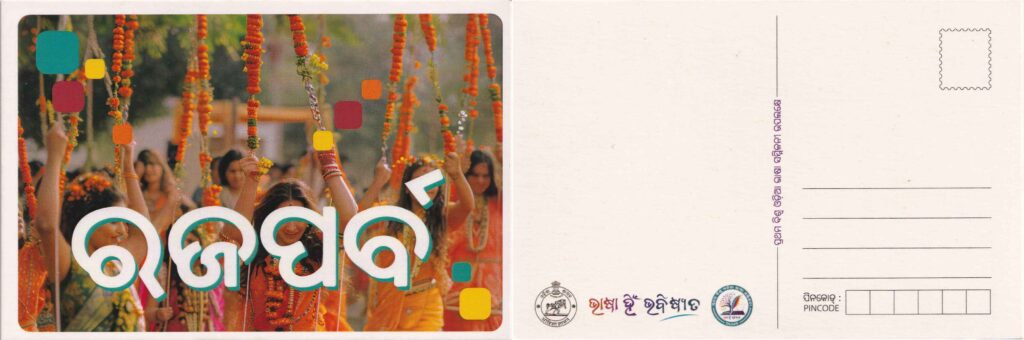 Raja Parba postcard, Odisha — decorated swings, songs and celebration capture the public festive spirit of Raja doli.