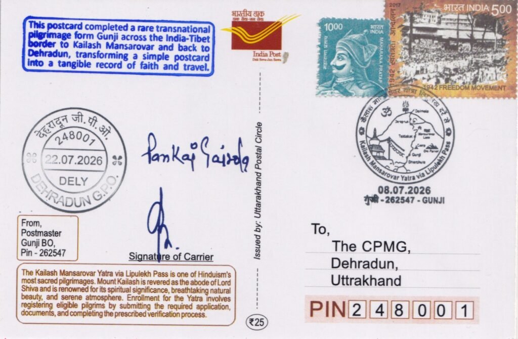 Carried version with ₹15 postage, Gunji pictorial cancellation dated 8 July 2026, carrier signature and Dehradun delivery postmark.