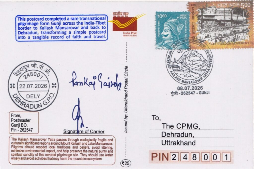 Carried Lake Mansarovar postcard with ₹15 postage and its distinctive Gunji pictorial cancellation.
