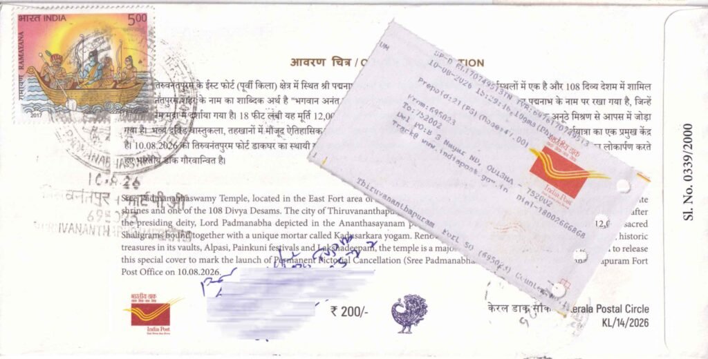 Reverse of the Sree Padmanabhaswamy Temple special cover, showing its postal journey through Speed Post.