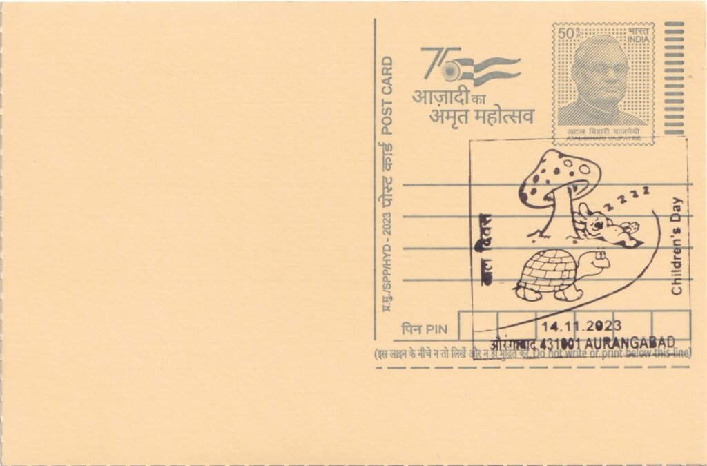 Aurangabad Children’s Day pictorial cancellation, 14 November 2023 — the hare sleeps while the tortoise continues the race.