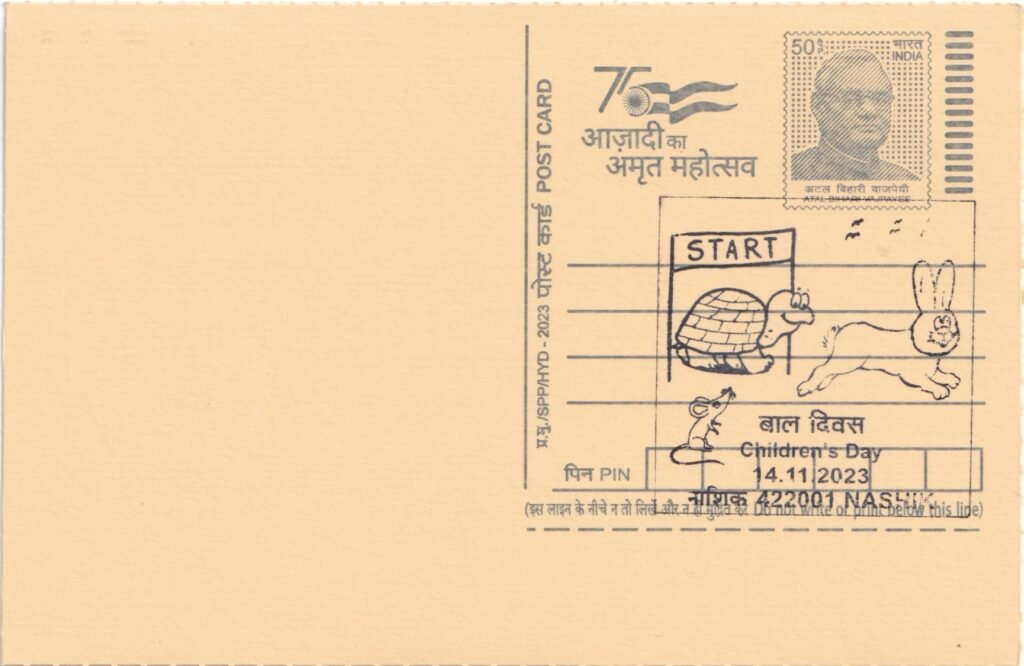 Nashik Children’s Day pictorial cancellation, 14 November 2023 — the tortoise and hare at the starting line.