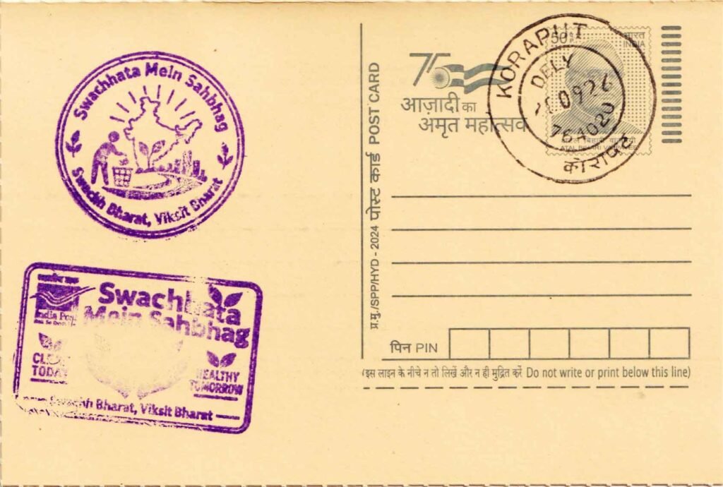 Yellow postcard received from Koraput, Odisha, bearing two blue-violet Swachhata Hi Seva 2026 slogan impressions promoting cleanliness and public participation.